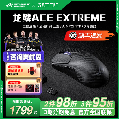 现货当天发】ROG龙鳞Ace Extreme碳纤维无线游戏鼠标36K电竞Mini