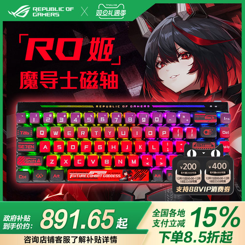 ROG魔导士Ace HFX磁轴ABS有线68键键盘华硕玩家国度机械键盘PBT