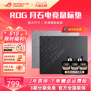 ROG月石ACE L钢化玻璃电竞鼠标垫大桌垫ROG玩家国度专卖店
