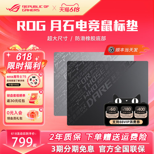 ROG月石ACEL钢化玻璃电竞鼠标垫