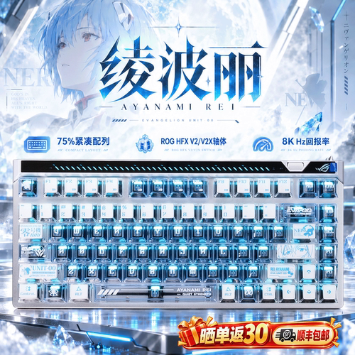 ROG魔导士Ace75HE磁轴机械键盘EVA绫波丽客制化电竞游戏V2X