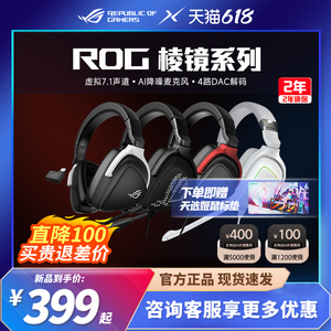 ROG玩家国度棱镜S头戴式电竞游戏耳机同步有线无线降噪耳麦
