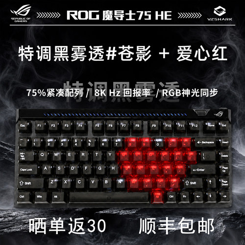 ROG魔导士Ace75HE磁轴V2X机械键盘特调晞肤雾透客制化电竞游戏