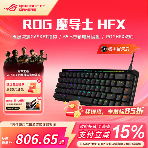 ROG魔导士Ace HFX磁轴ABS有线68键键盘华硕玩家国度机械键盘PBT