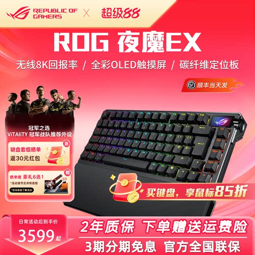 ROG夜魔Extreme三模无线客制化碳纤维电竞游戏机械键盘夜魔EX