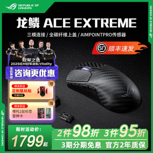 现货当天发】ROG龙鳞Ace Extreme碳纤维无线游戏鼠标36K电竞Mini