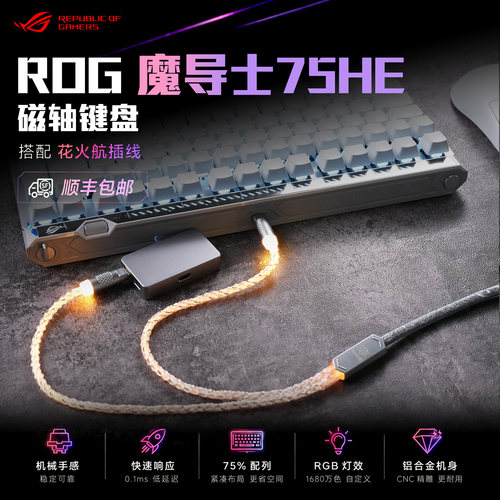 ROG魔导士Ace75HE磁轴机械键盘