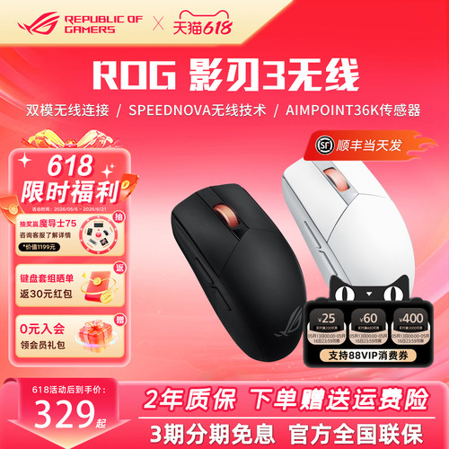 ROG影刃3双模无线电竞吃鸡游戏鼠标轻量化华硕玩家国度黑神话鼠标