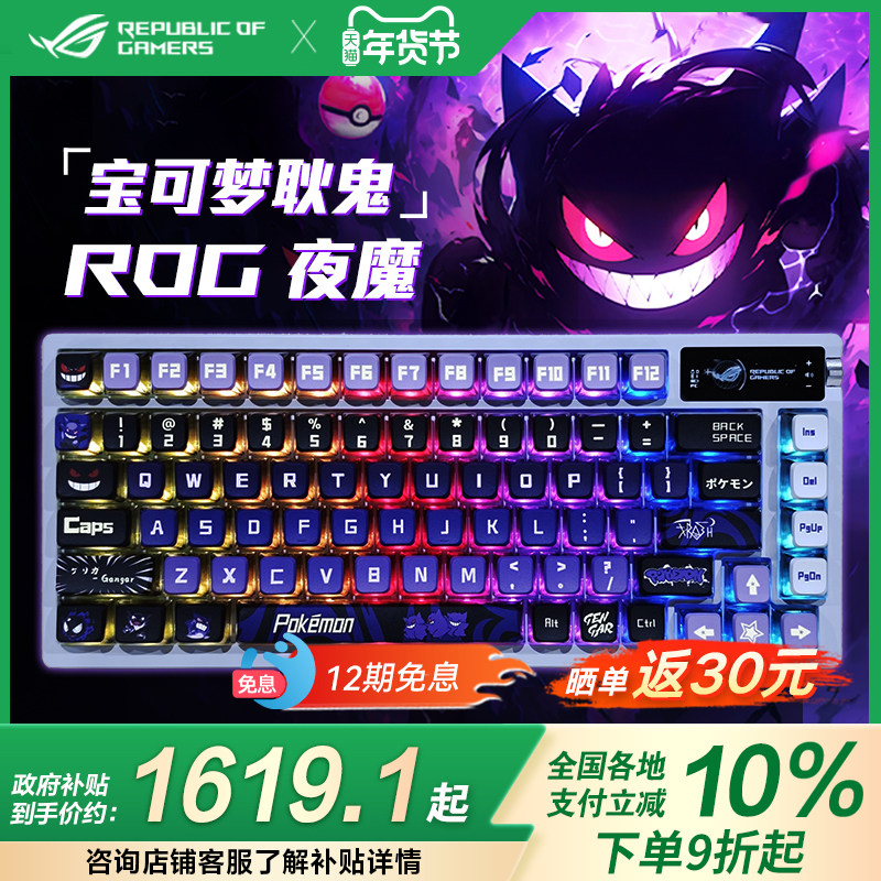 ROG玩家国度ROG夜魔客制化机械键盘无线三模OLED显示屏全键热插拔,电脑硬件/显示器/电脑周边,键盘,淘宝优惠券,粉丝福利购,淘宝优惠卷