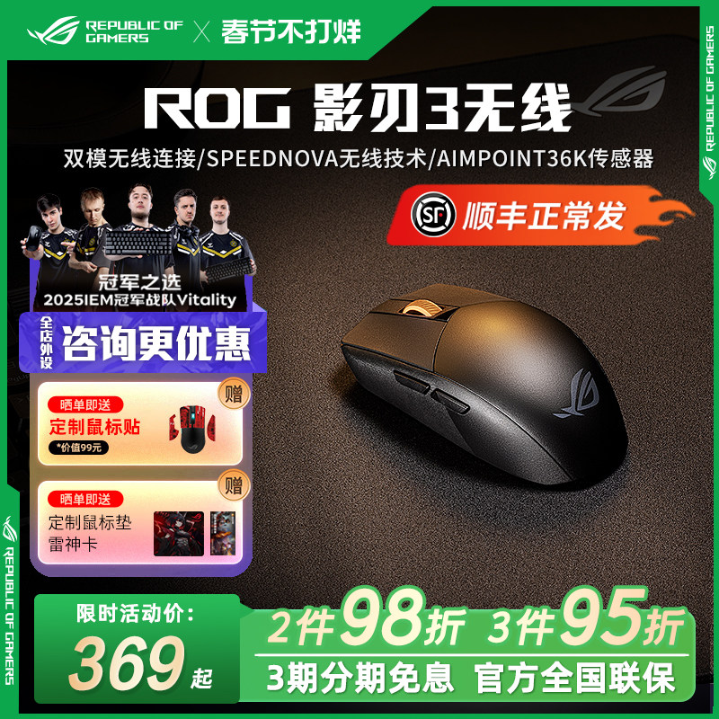 ROG影刃3双模无线电竞吃鸡游戏鼠标轻量化华硕玩家国度黑神话鼠标