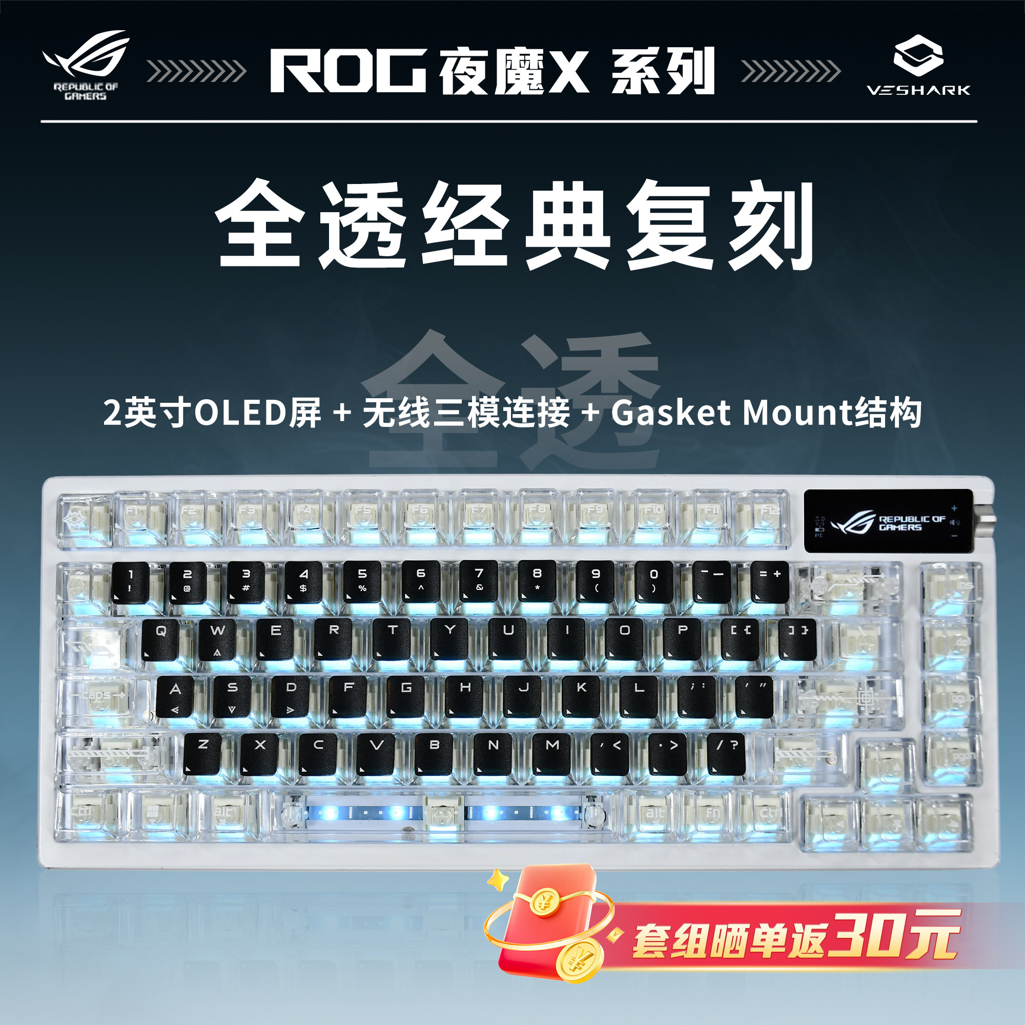 ROG夜魔X全透SE复刻游戏机械键盘