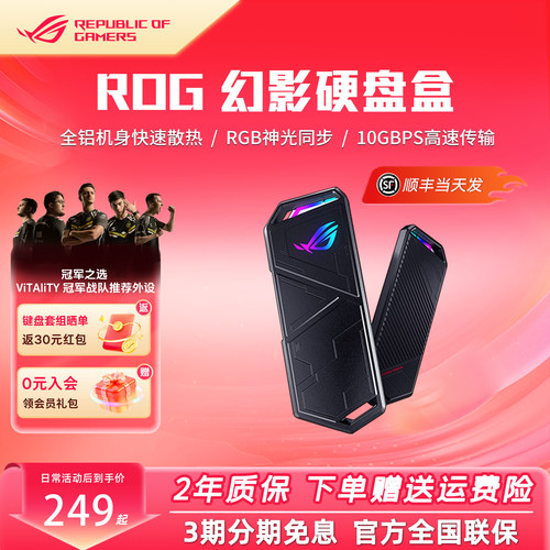 ROG幻影STRIXARION高速M2硬盘盒