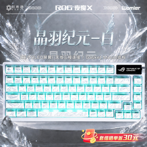 ROG夜魔X晶羽纪元游戏机械键盘