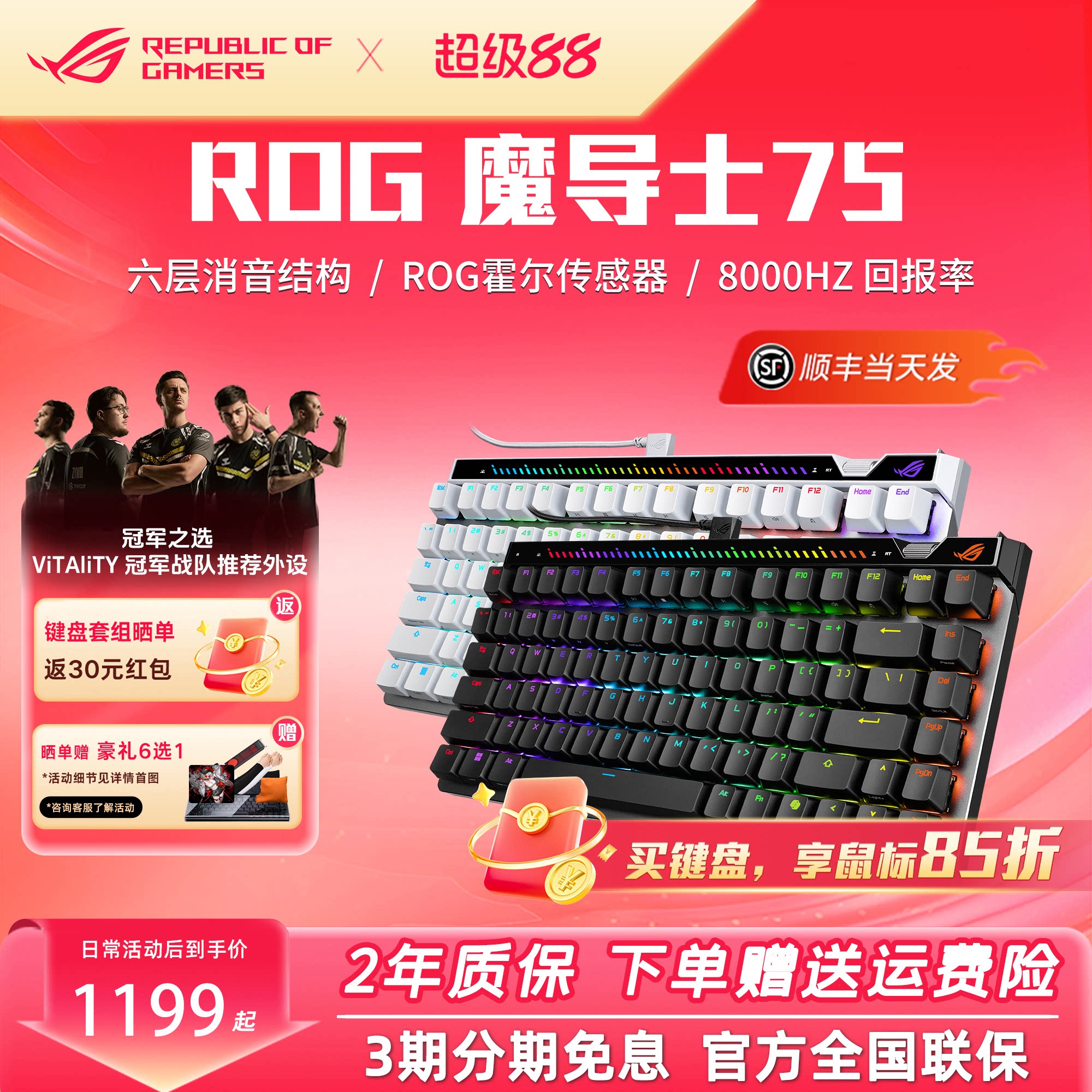 顺丰当天发】ROG魔导士Ace键盘