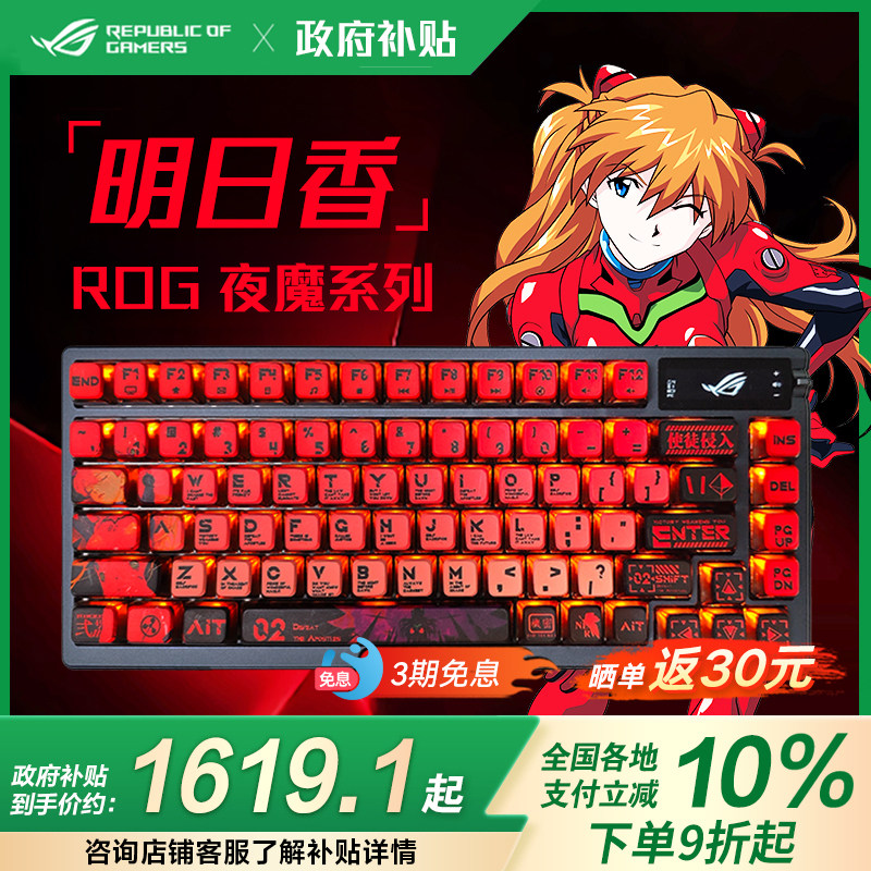 ROG夜魔X三模无线客制化电竞游戏机械键盘OLED显示屏游戏键盘