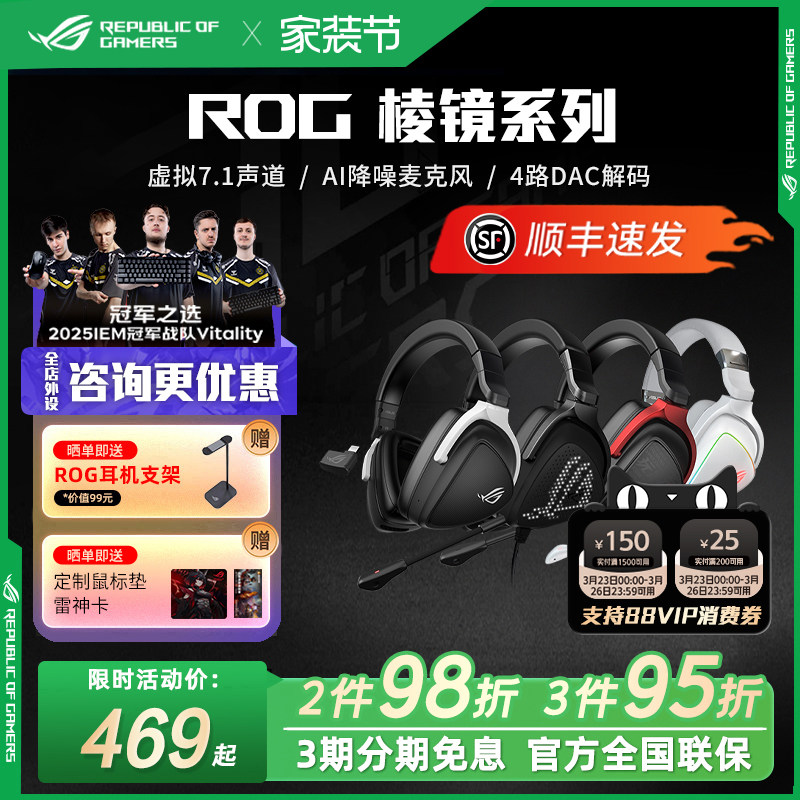 ROG玩家国度棱镜S头戴式电竞游戏耳机同步有线无线降噪耳麦棱镜2
