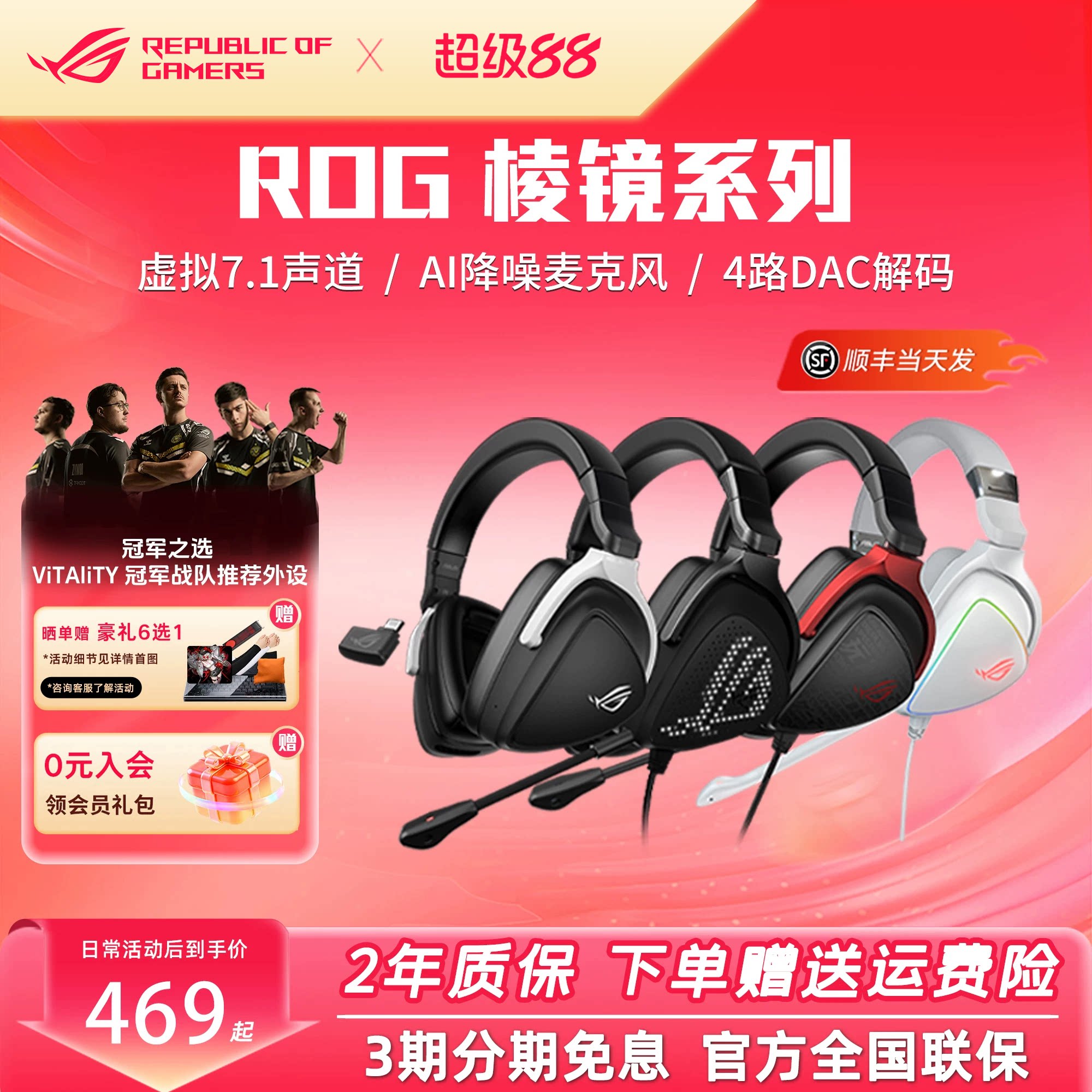 ROG玩家国度棱镜S头戴式电竞游戏耳机同步有线无线降噪耳麦棱镜2