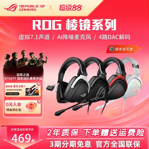 ROG玩家国度棱镜2游戏耳机