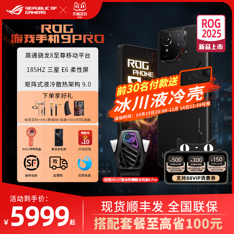 3期免息 咨询减180】ROG9Pro游戏手机9华硕骁龙8至尊版5G全网通AI智能败家之眼玩家国度电竞旗舰官方正品