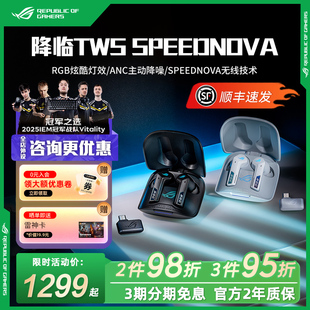 2.4G藍(lán)牙無線耳機(jī)電競游戲入耳式 ROG 降臨TWS SpeedNova 降噪耳機(jī)