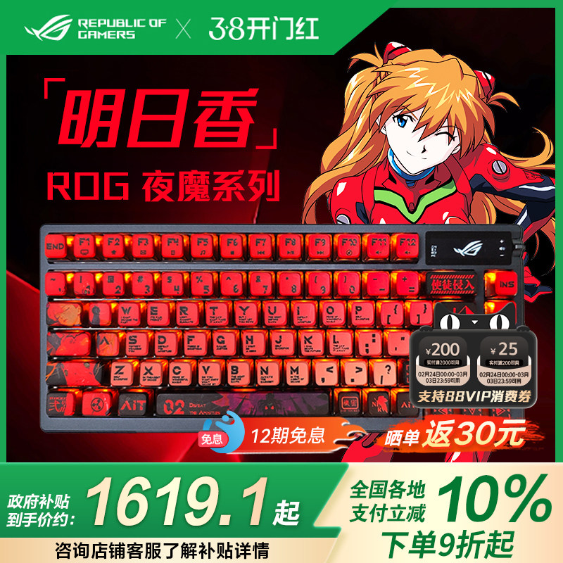 ROG夜魔X三模无线客制化电竞游戏机械键盘OLED显示屏游戏键盘