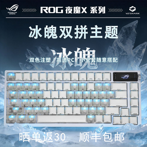 ROG夜魔X三模无线客制化键盘