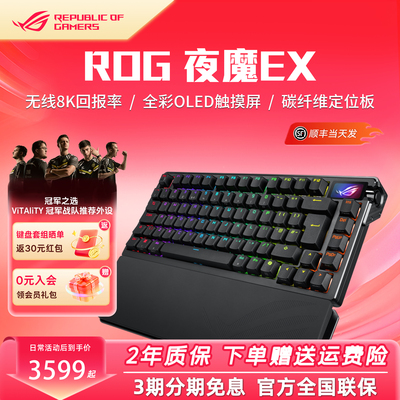 ROG夜魔Extreme三模无线客制化碳纤维电竞游戏机械键盘黑神话悟空