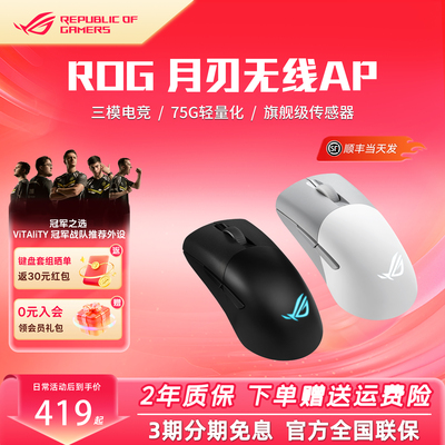 ROG月刃AimPoint36k无线蓝牙鼠标