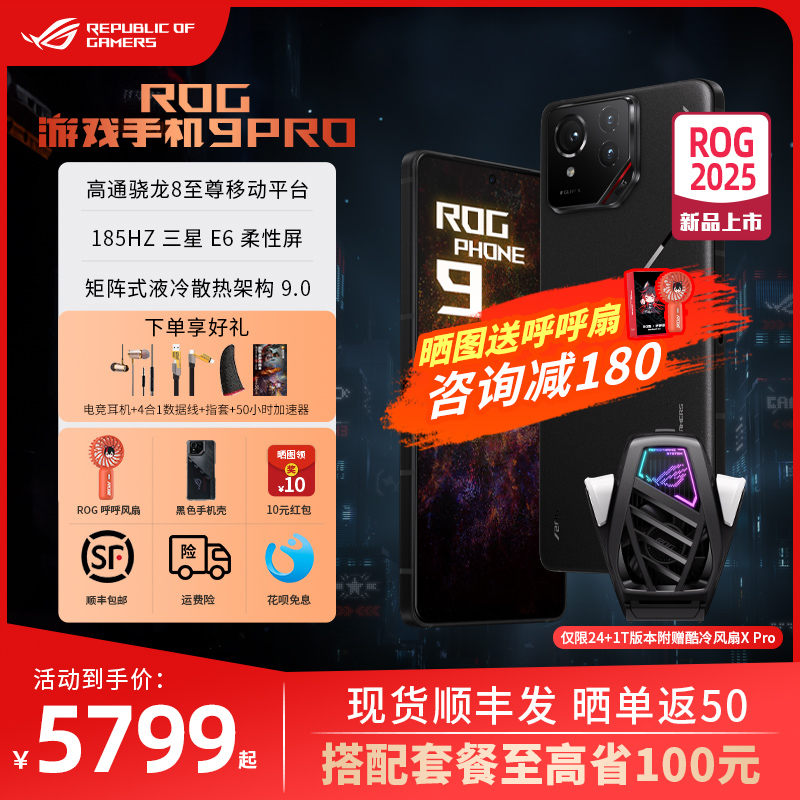 3期免息 咨询减180】ROG9Pro游戏手机9华硕骁龙8至尊版5G全网通AI智能败家之眼玩家国度电竞旗舰官方正品