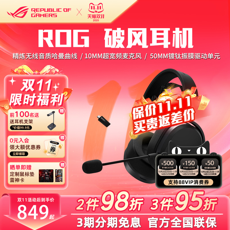 ROG破风头戴式电竞游戏耳机