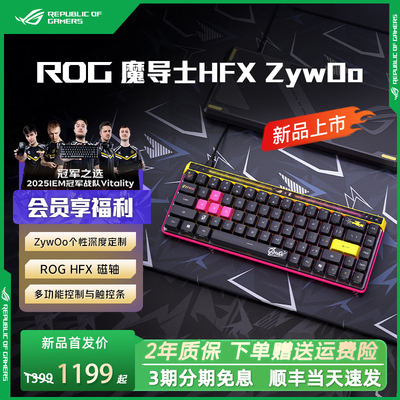 现货当天发】ROG魔导士AceHFX ZywOo磁轴ABS有线键盘华硕机械键盘