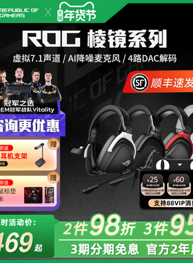 ROG玩家国度棱镜S头戴式电竞游戏耳机同步有线无线降噪耳麦棱镜2