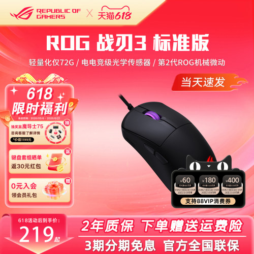 ROG战刃3标准版有线游戏鼠标轻量化电竞吃鸡AimPoint36k传感器