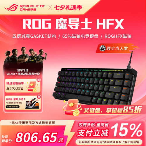 ROG魔导士Ace HFX磁轴ABS有线68键键盘华硕玩家国度机械键盘PBT