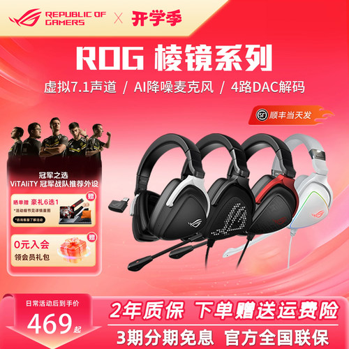 ROG玩家国度棱镜2游戏耳机