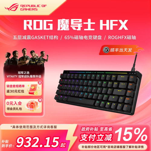 ROG魔导士Ace HFX磁轴ABS有线68键键盘华硕玩家国度机械键盘PBT