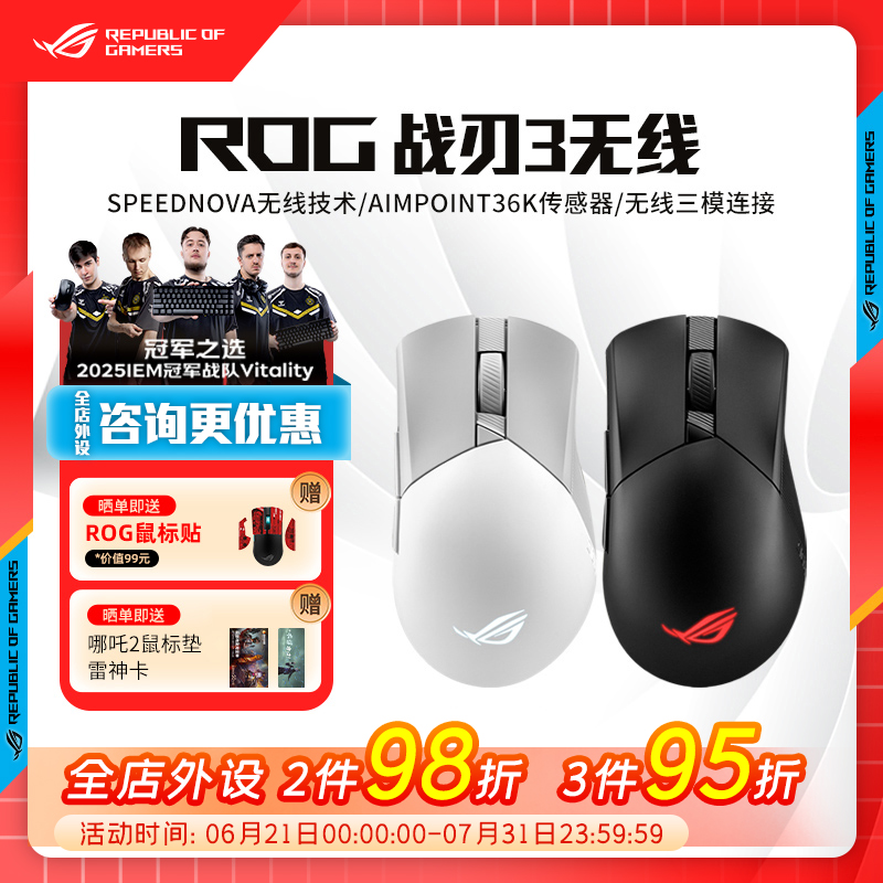 ROG战刃3无线AP游戏鼠标