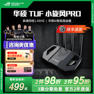 wifi7Ai电竞路由器家用无线千兆路由器穿墙王全屋覆盖WiFi路由随心组wifi6 现货速发 TUF小旋风Pro BE6500