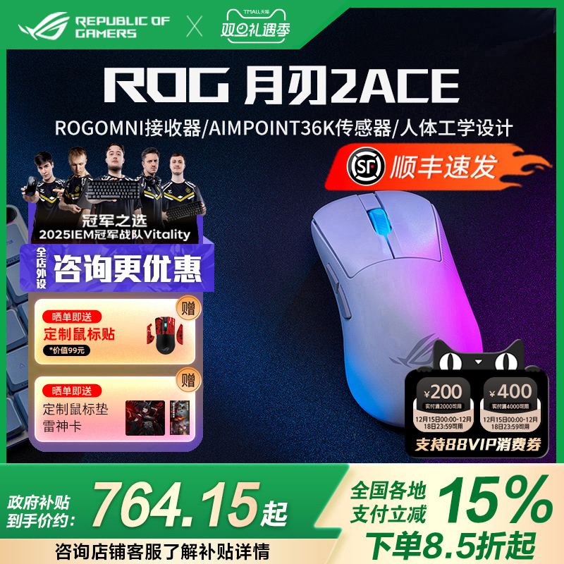 ROG月刃2ACE三模游戏鼠标