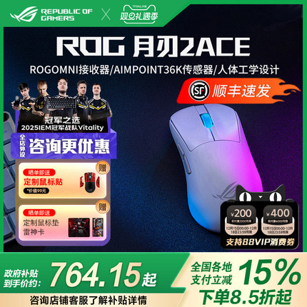 ROG月刃2ACE三模游戏鼠标 AimPoint Pro无线4K有线8K超轻量化鼠标