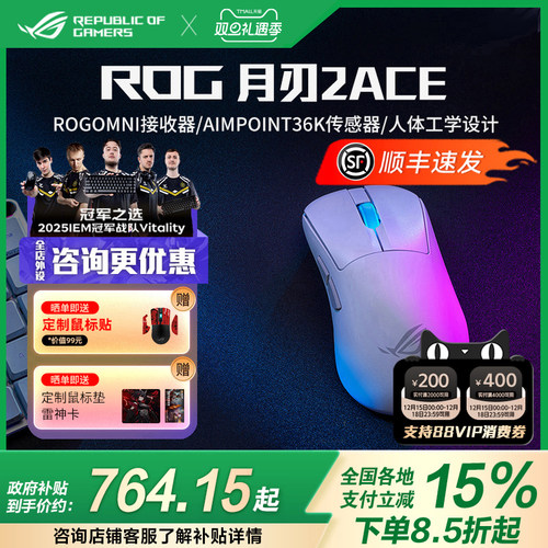 ROG月刃2ACE三模游戏鼠标