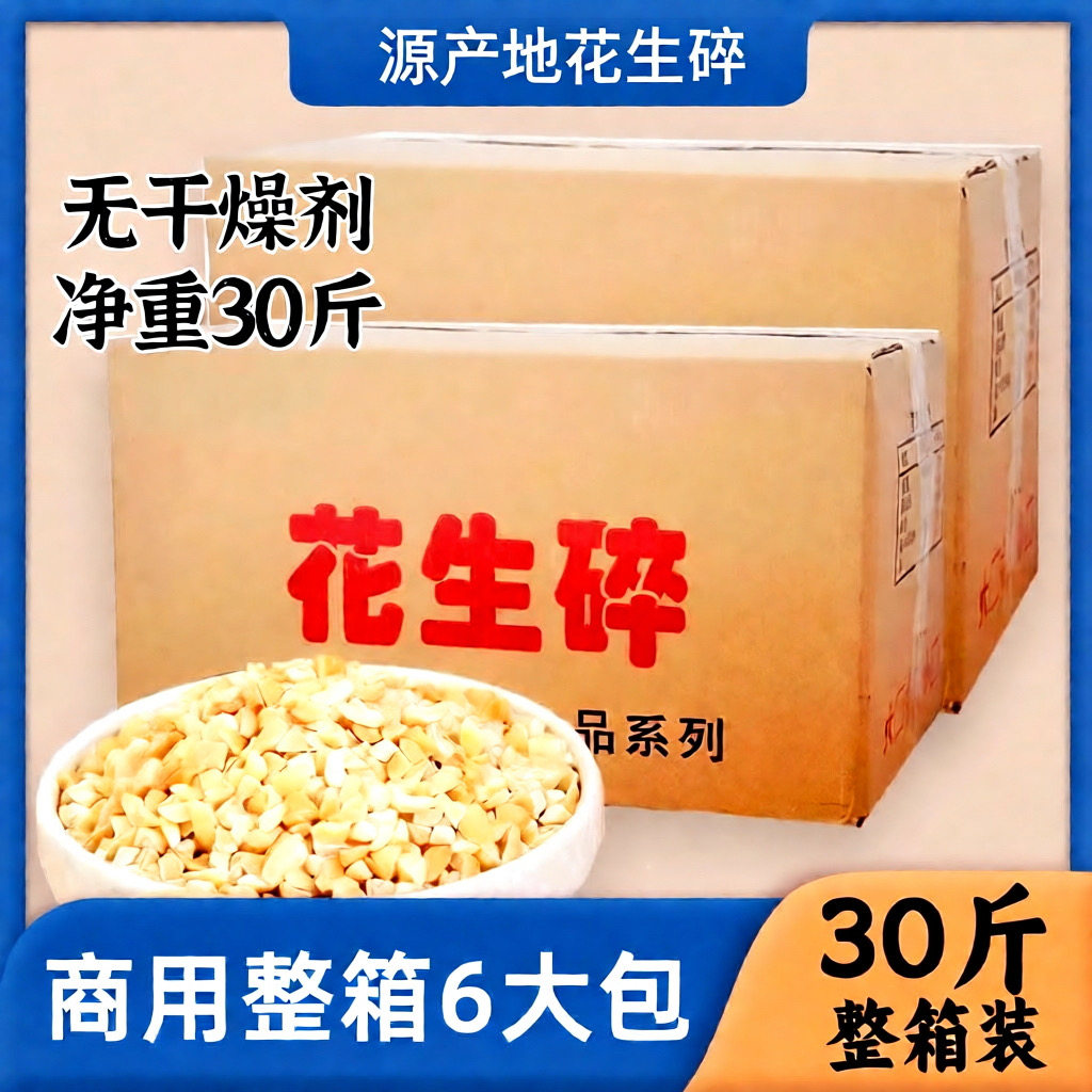 新货花生碎粒冰粉商用烘焙奶茶店烧仙草牛轧糖火锅蘸料炒熟花生米