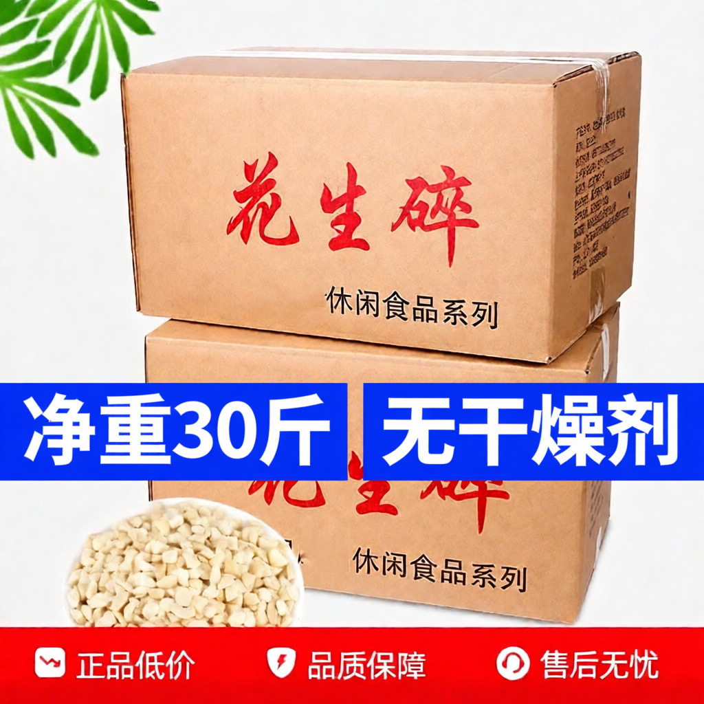 花生碎粒熟商用冰粉专用火锅蘸料整箱装牛轧糖烘焙烘烤炒熟花生米