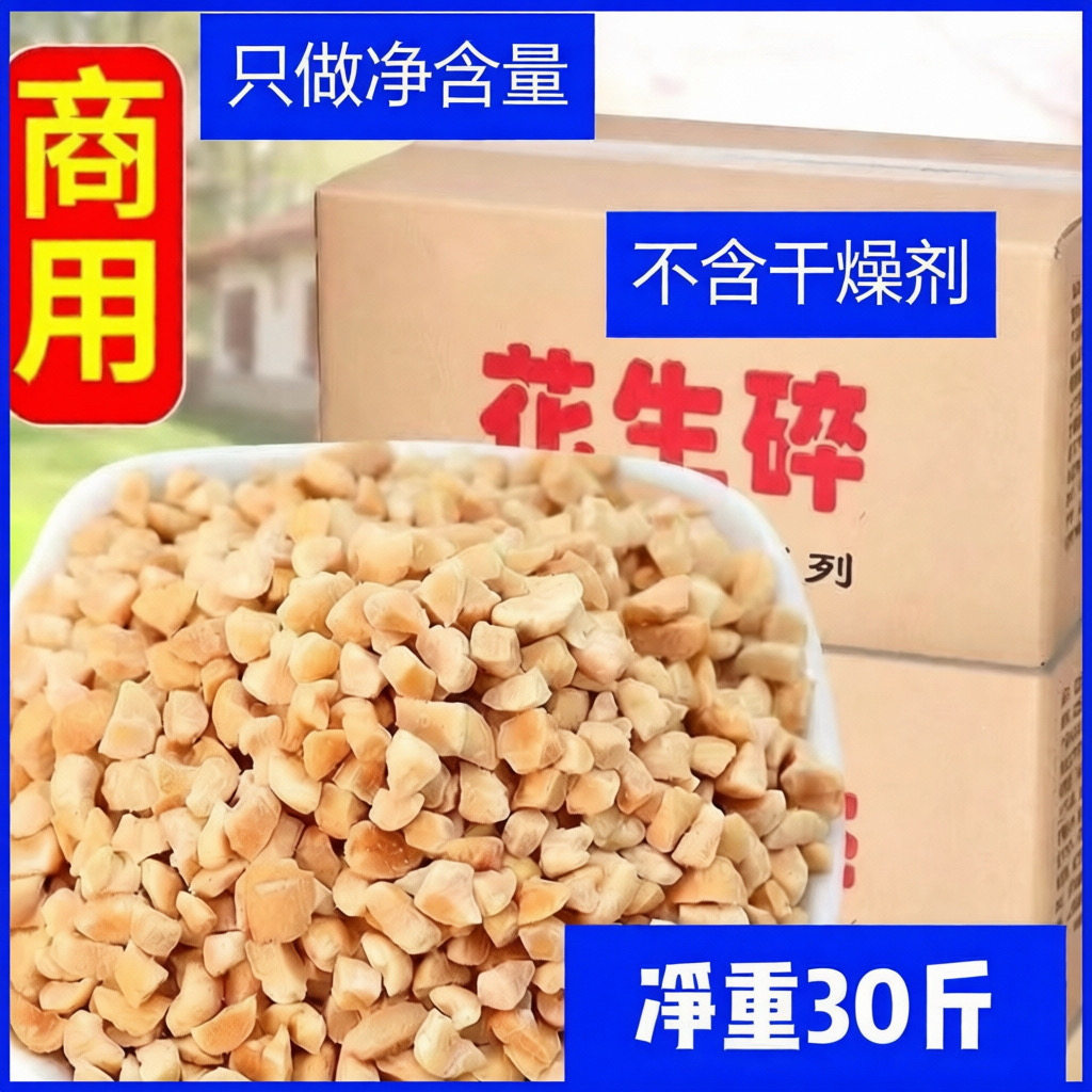 花生碎熟烘焙选用新花生米火锅蘸料牛轧糖蛋糕冰粉奶茶商用批发