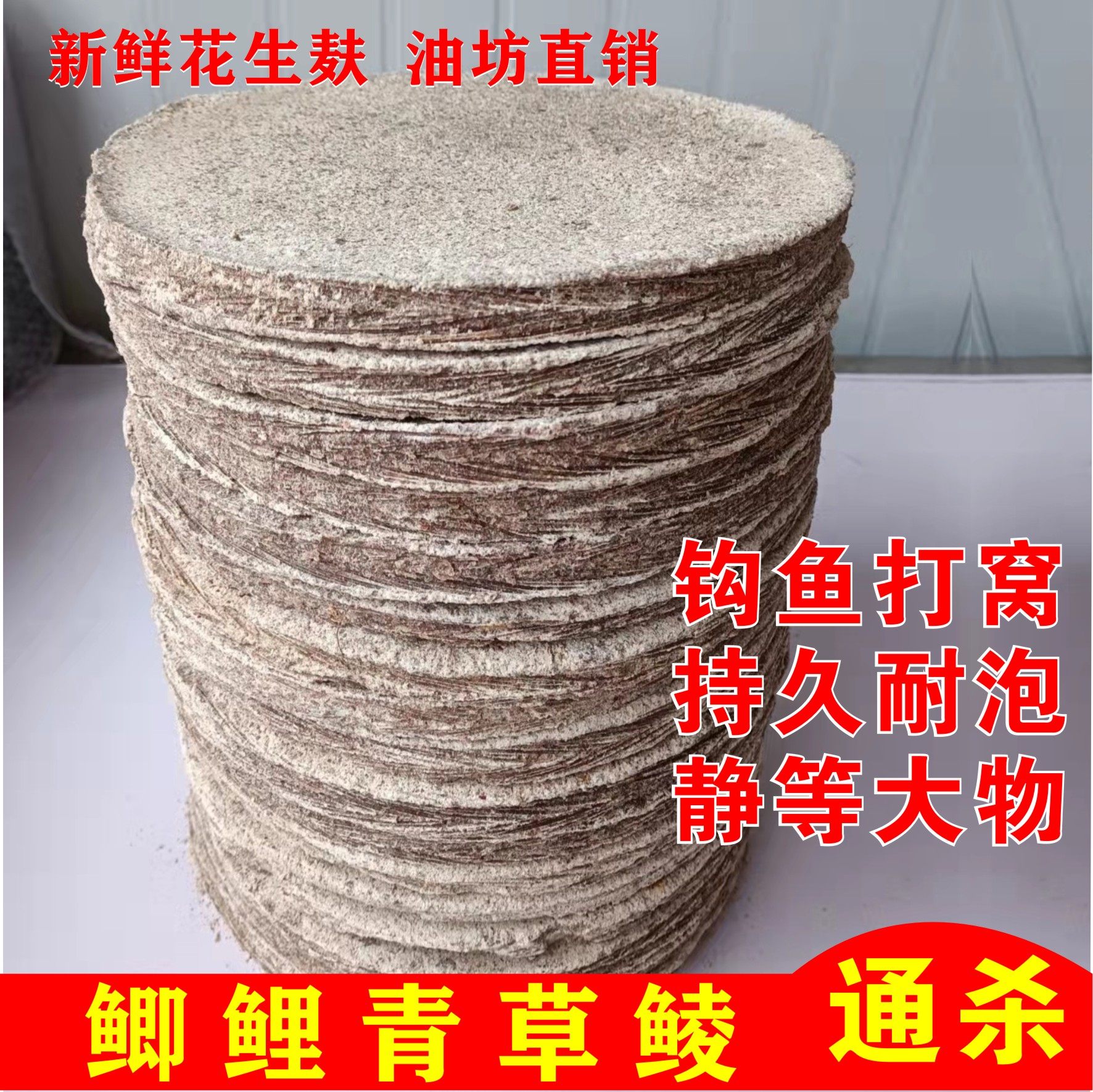 花生饼钓鱼花生麸饼打窝鱼饵熟榨花生枯野钓窝料饼渣鱼饵碎块状