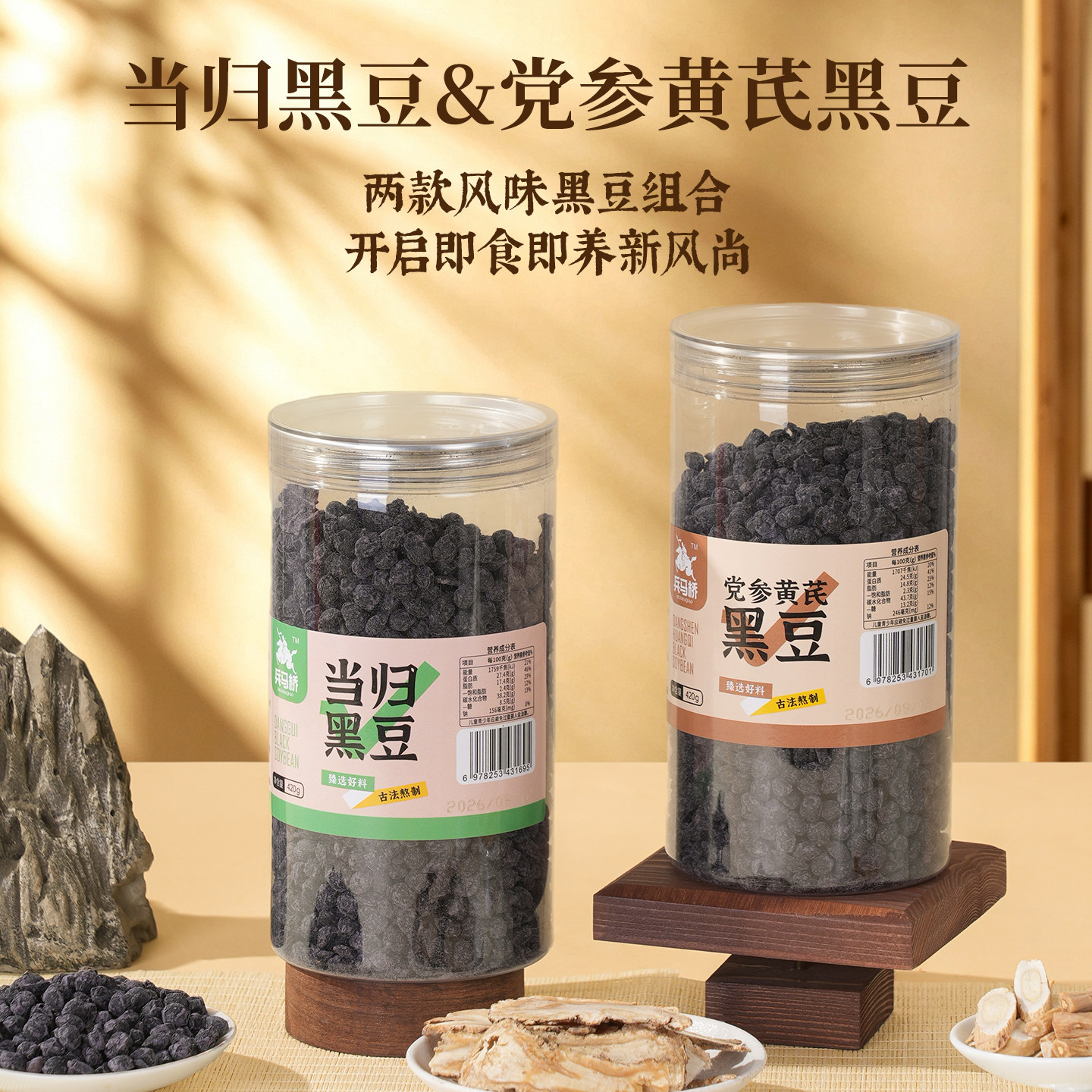 当归黑豆即食办公室小吃黄精陈皮气血肾健康休闲零食正品古法熬制