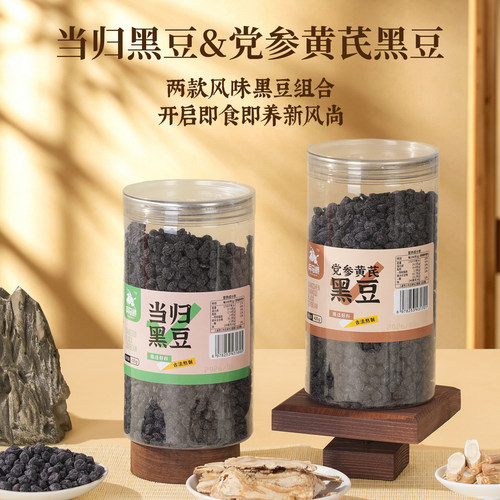 当归黑豆即食办公室小吃黄精陈皮气血肾健康休闲零食正品古法熬制