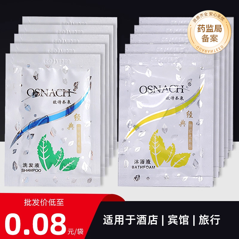宾馆一次性袋装洗发水沐浴露包邮