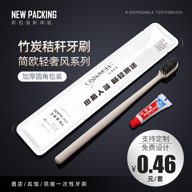 高档酒店一次性牙刷带牙膏套装