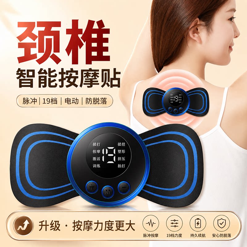 颈椎按摩器全身腰背部肩颈按摩贴按摩仪腰部揉捏脉冲智能肩部肌肉